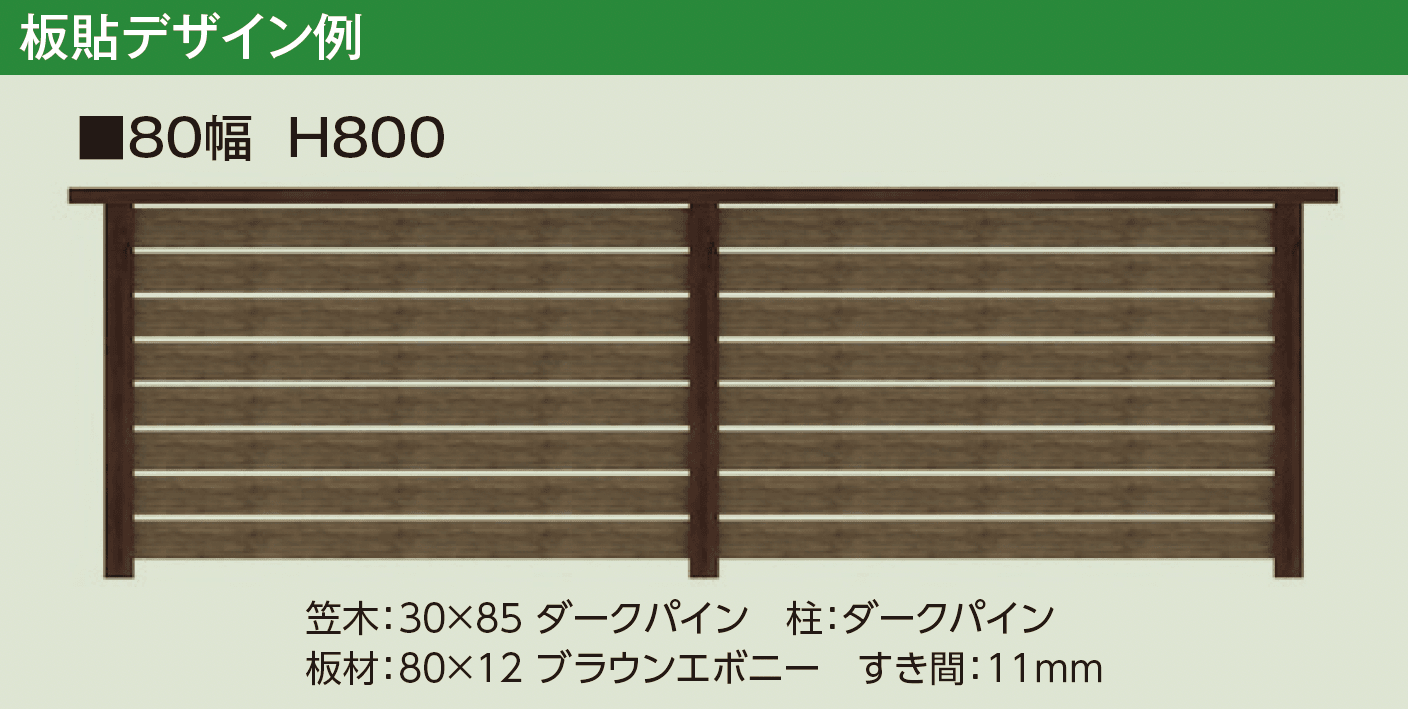 タカショーの「エバーアート®︎ フェンスパーツ 板貼デザイン」のサブ画像1