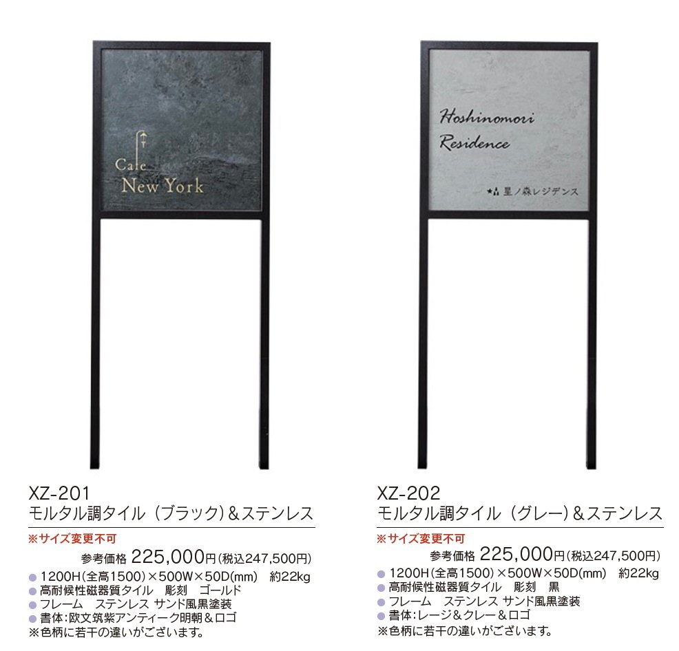 【館銘板・商業サイン】自立式サイン モルタル調タイル【2023年版】_価格_1