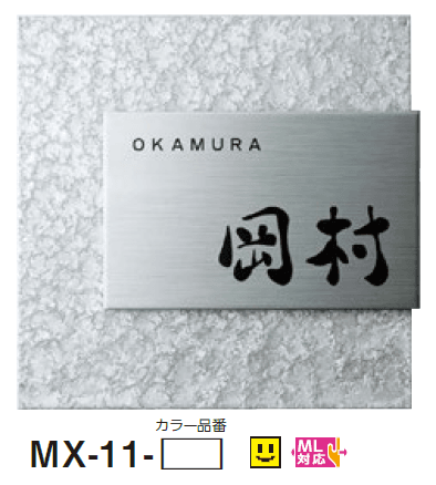 美濃クラフトの「リファイン ステンレス表札」のサブ画像1