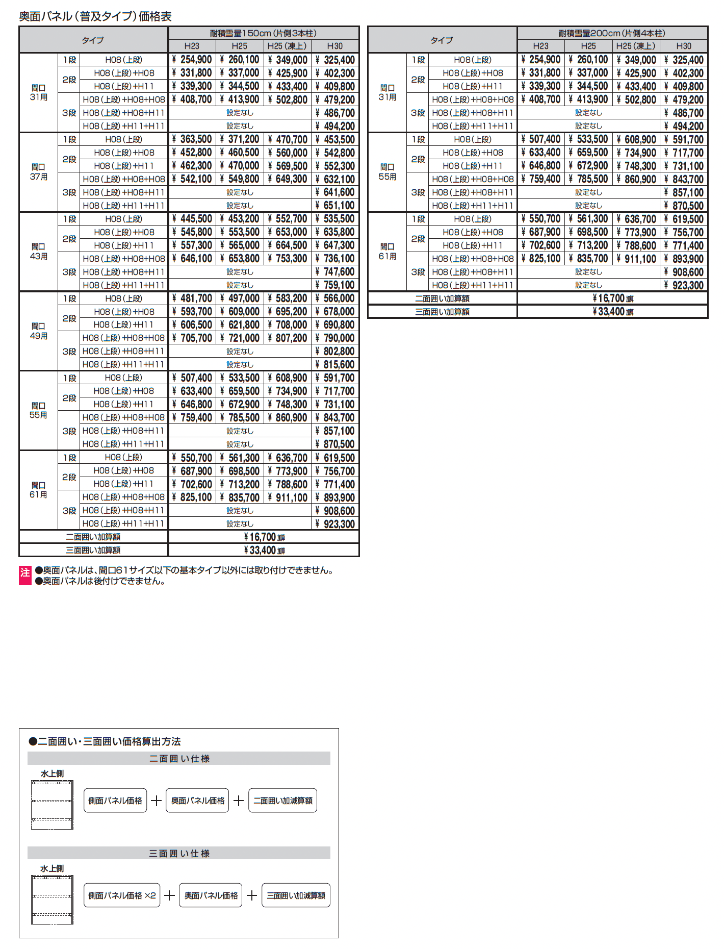 G1-R/ジーワン アール(耐積雪量200cm仕様:基本・奥行延長・間口延長・奥行連結・間口連結)_価格_5