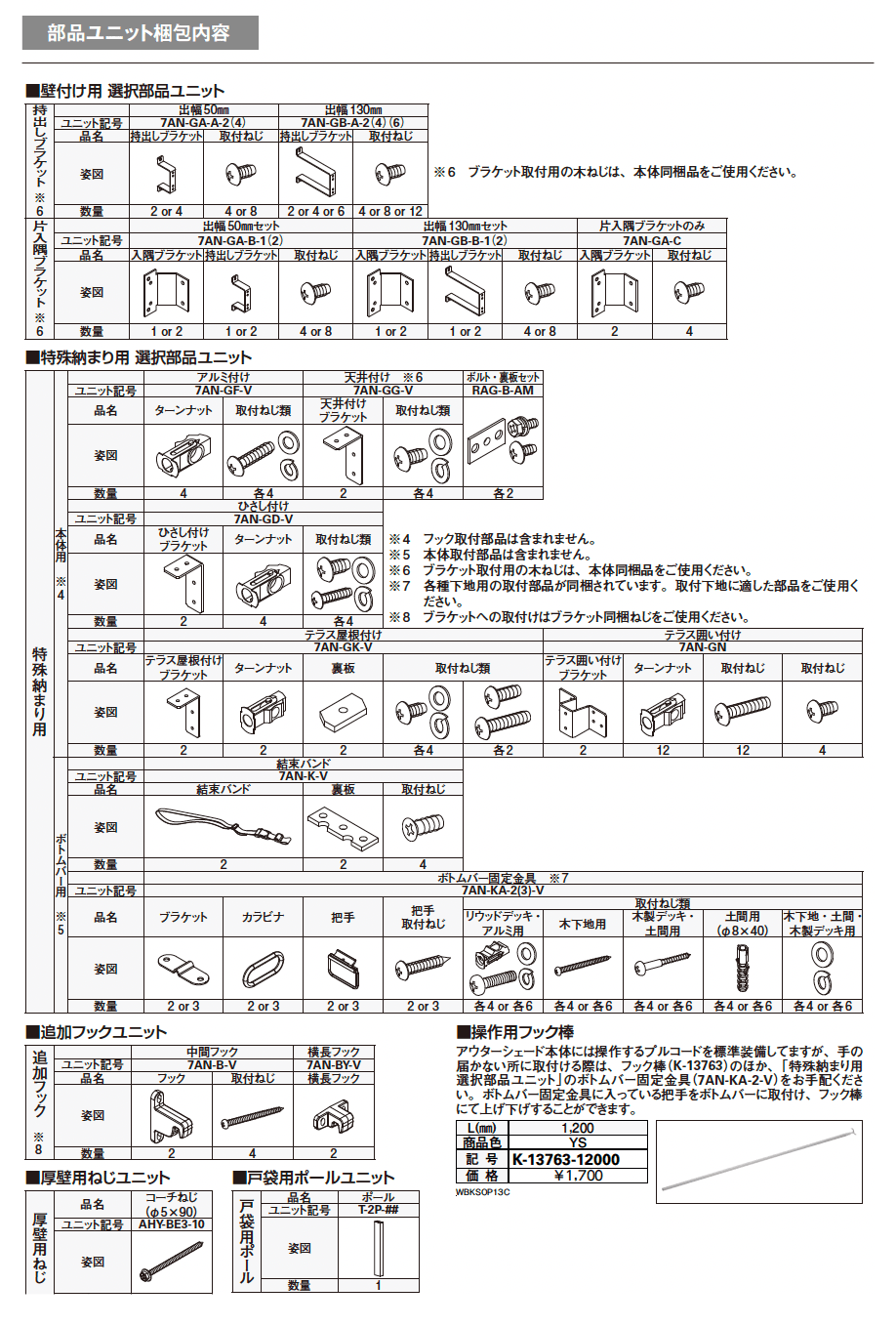 洋風すだれ アウターシェード 後付け_価格_6