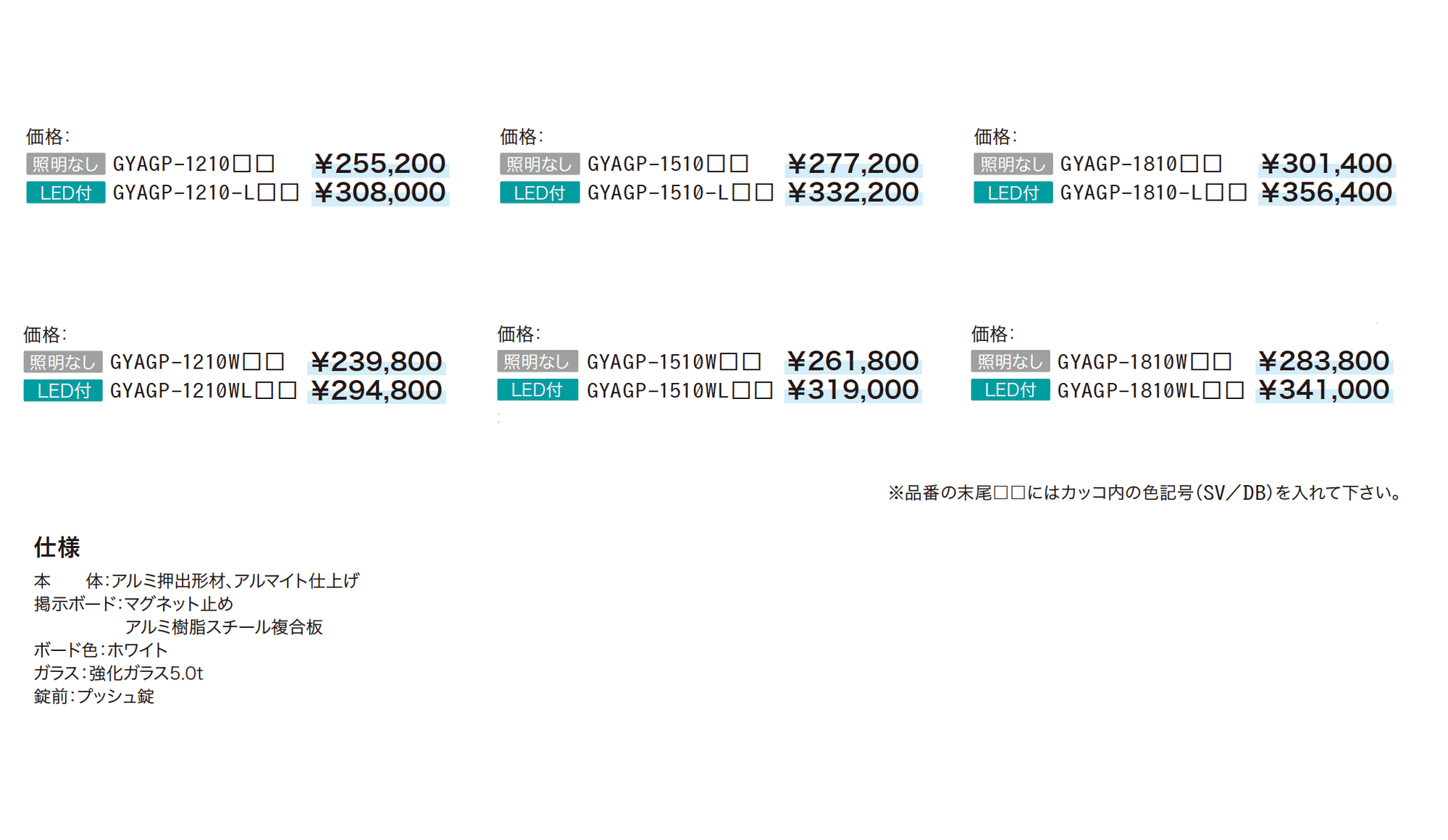 ゆとりアルミ掲示板 AGP・AGPWタイプ_価格_1