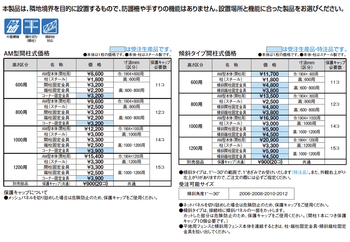 メッシュフェンス AM型【スチール製】_価格_2