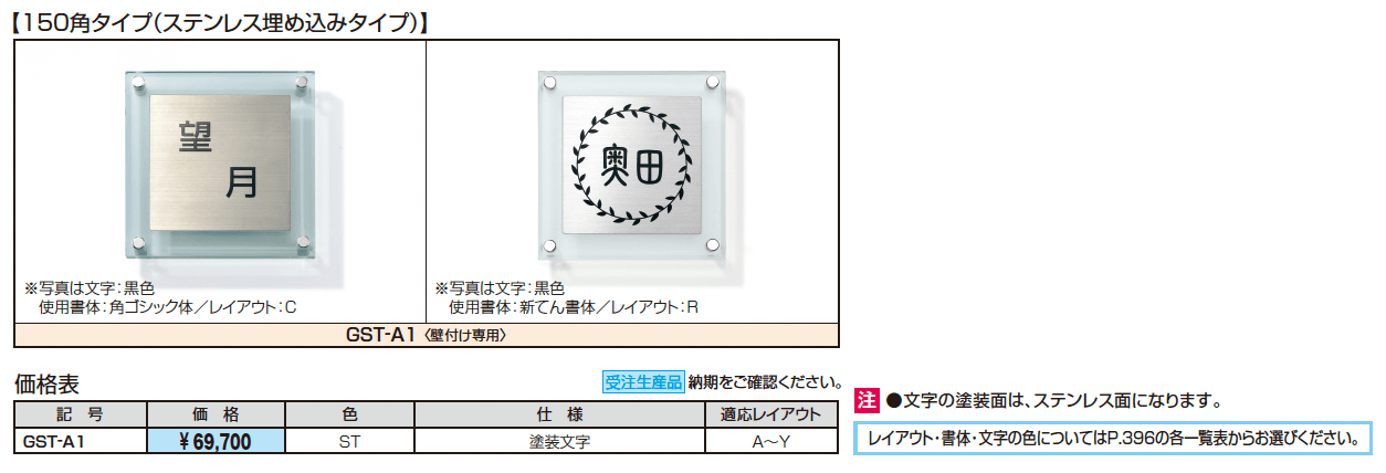 ステンレス+ガラス(ステンレス埋め込みタイプ)【2025年10月価格改訂版】_価格_1