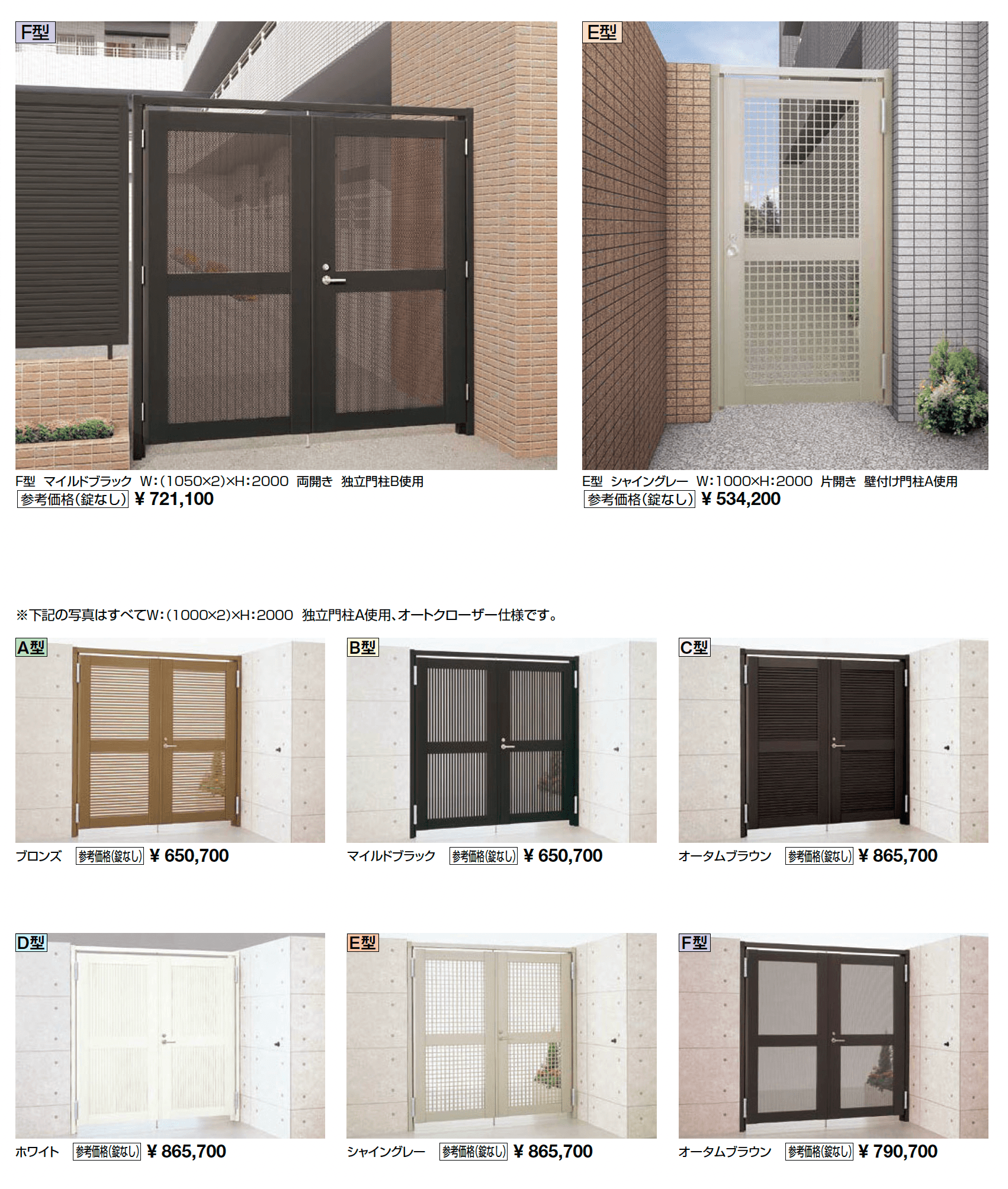 マンション用 大型通用口門扉【2025年版】_価格_1