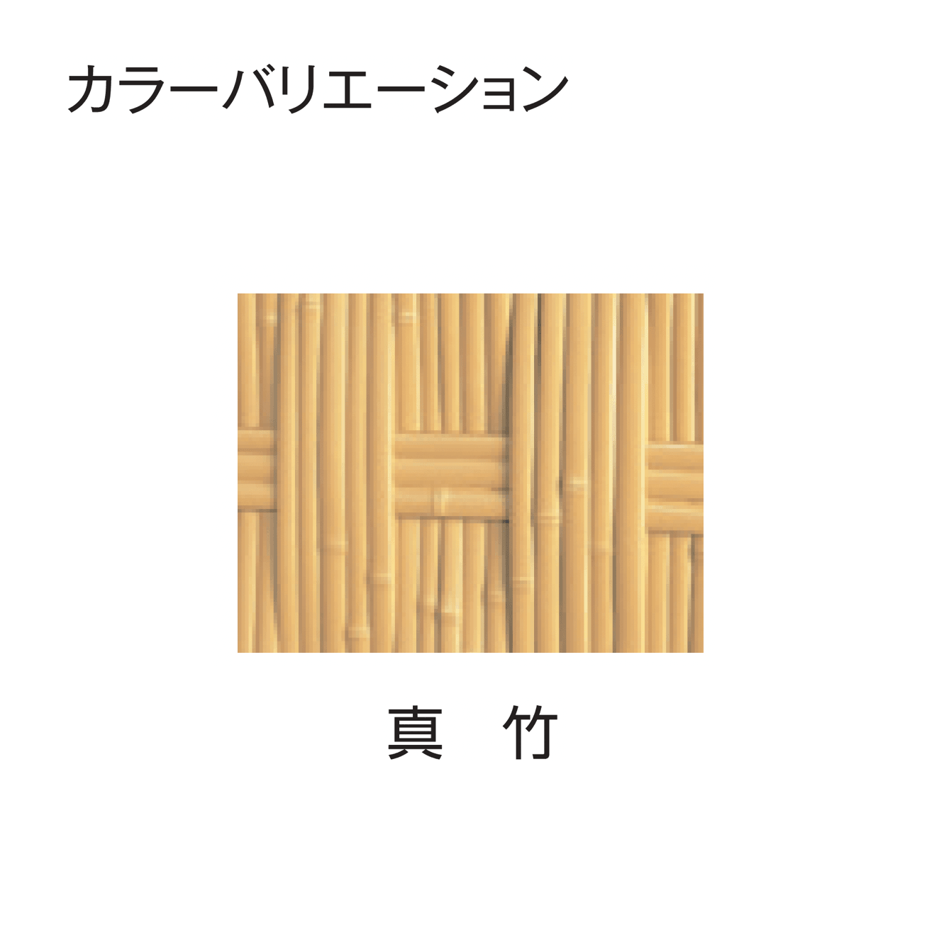 タカショーの「エバー25型セット(京庵®︎格子セット)」のサブ画像4