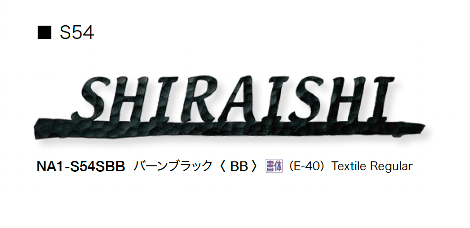オンリーワンクラブの「フォレストヒルズネームプレート」のサブ画像26