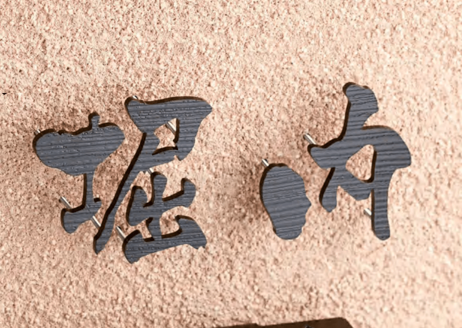 美濃クラフトの「書体フリータイプ【2023年版】」のサブ画像1