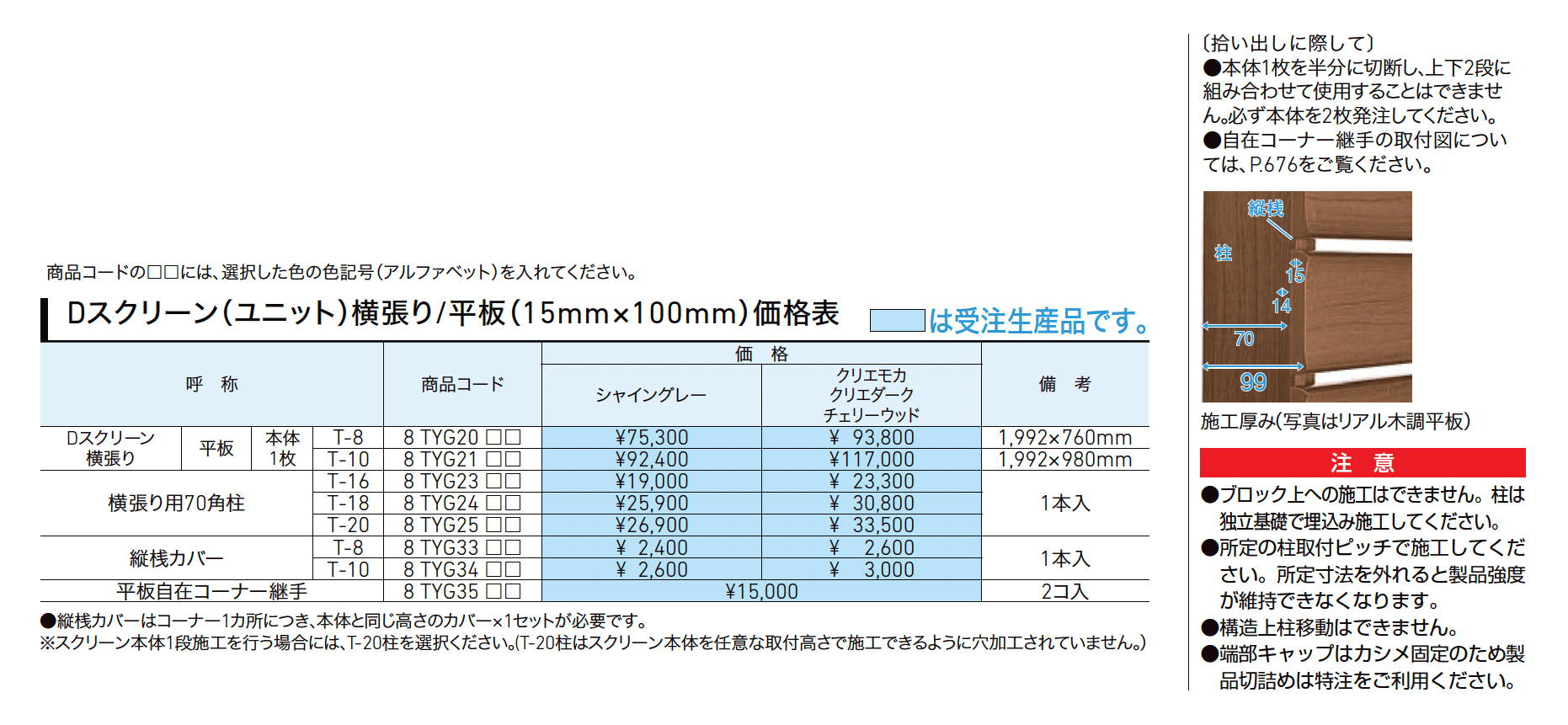 Dスクリーン 平板(横)_価格_1