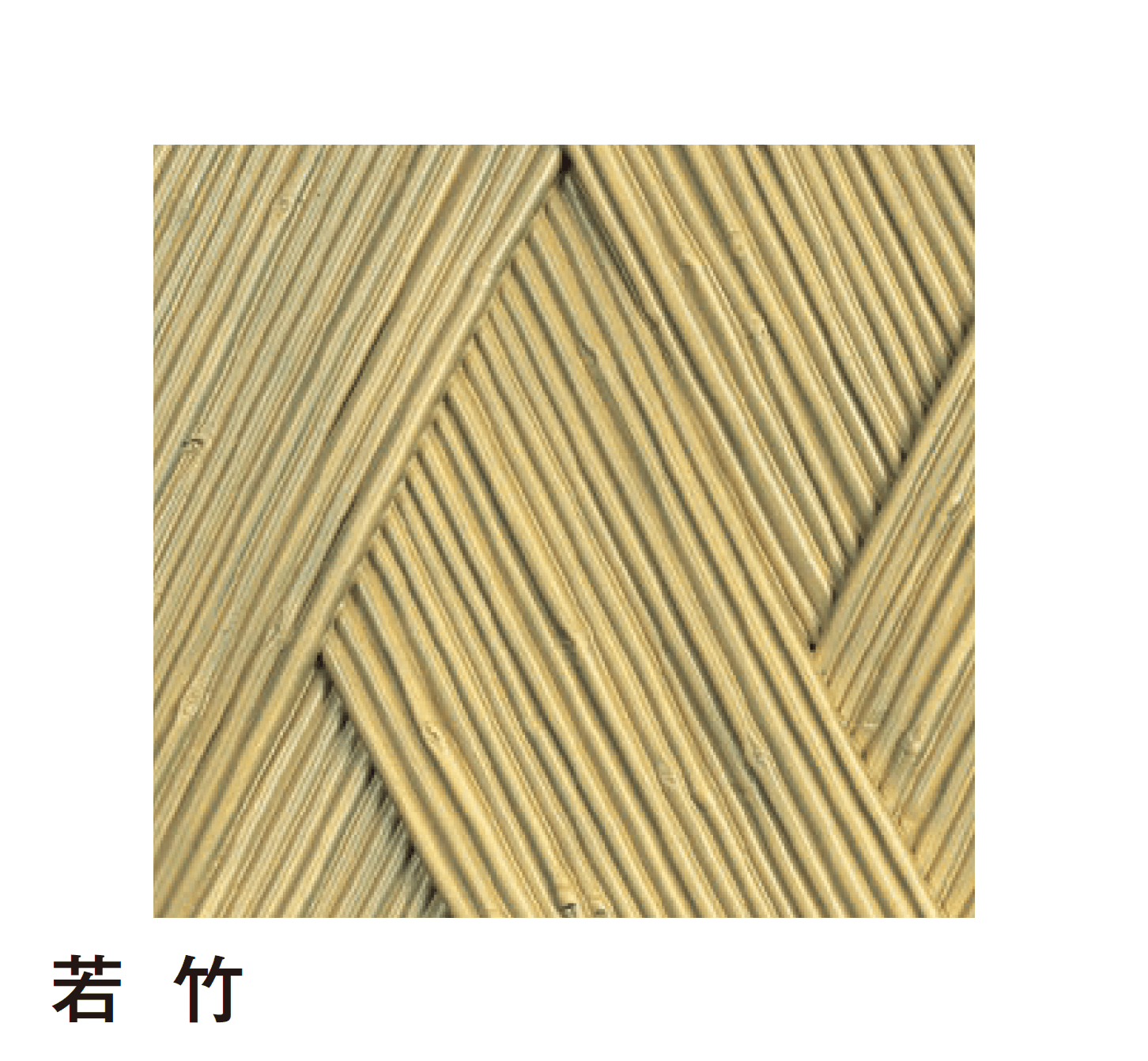 タカショーの「エバーバンブー®︎ボード 美良来®︎ボード」のサブ画像3