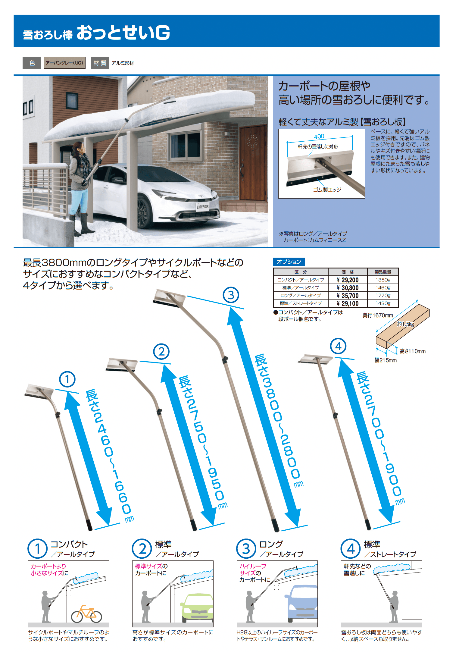 M.シェードⅡ 梁置きタイプ(両側支持タイプ)_価格_7