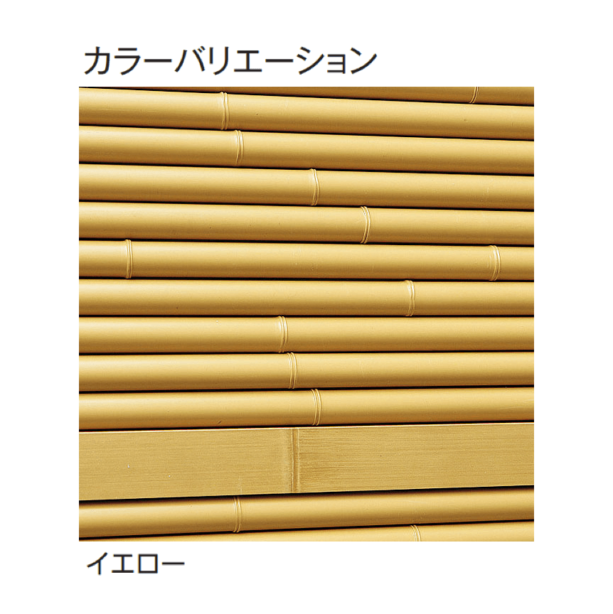 タカショーの「e-バンブー®︎ユニット みす垣」のサブ画像9