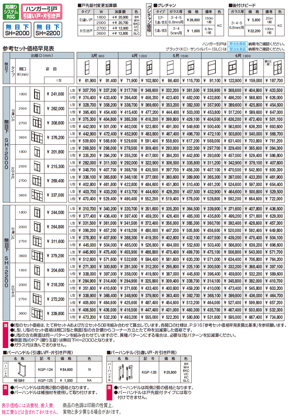 暖たす(ハンガー引戸 引違い戸・片引き戸)【2024年版】_価格_1