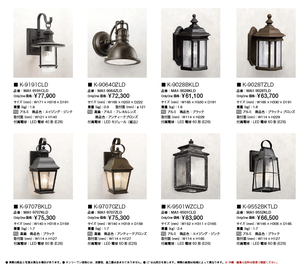 ウォールマウントライト クラシック【2023年版】_価格_1