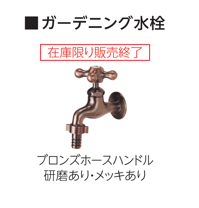 エスビックの「ガーデニング水栓」のサブ画像8