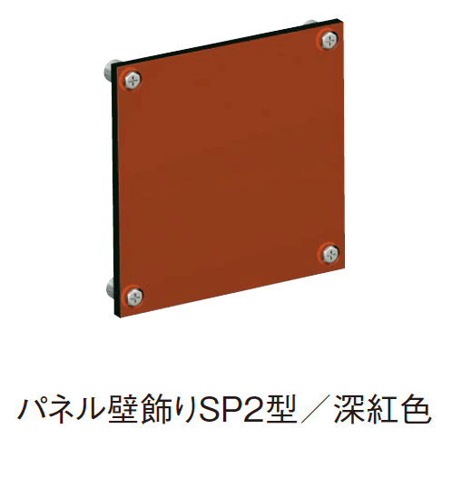 YKK APの「シャローネ 壁飾り (シンプル)【2024年版】」のサブ画像15