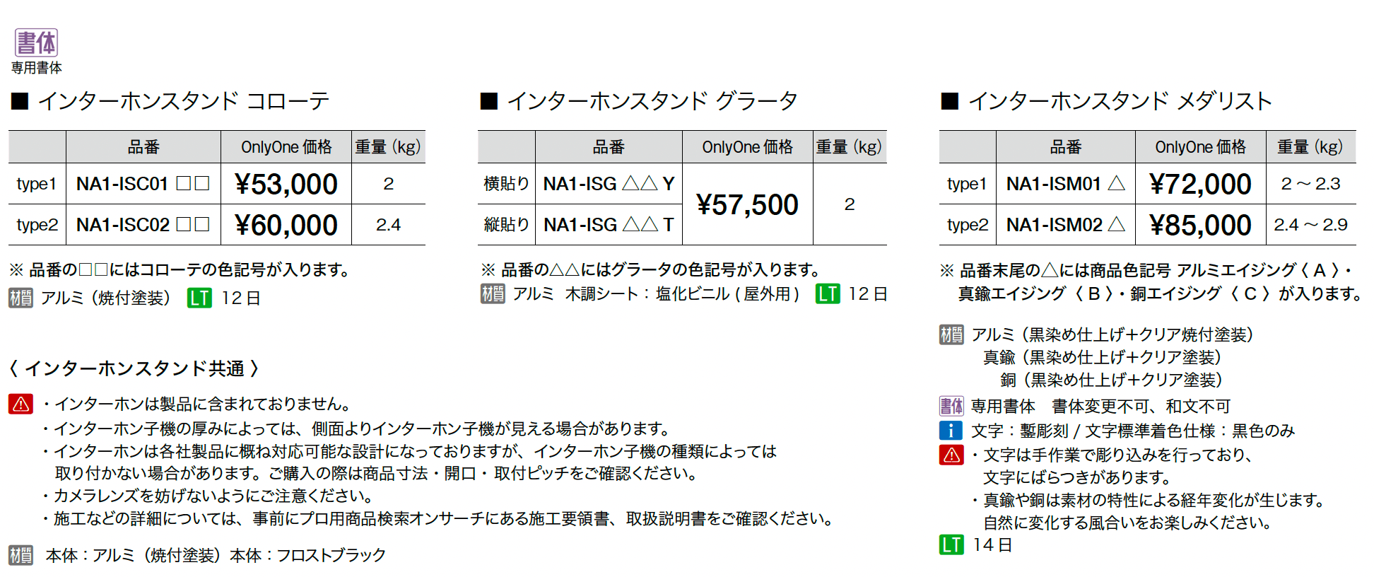 インターホンスタンド_価格_1