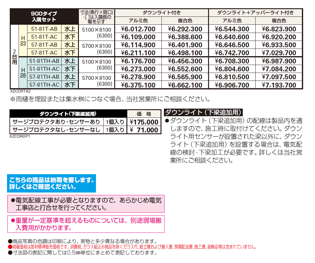 エクスティアラ ルーフ 900タイプ 入隅セット(アプローチ+2台用)【2024年版】_価格_1