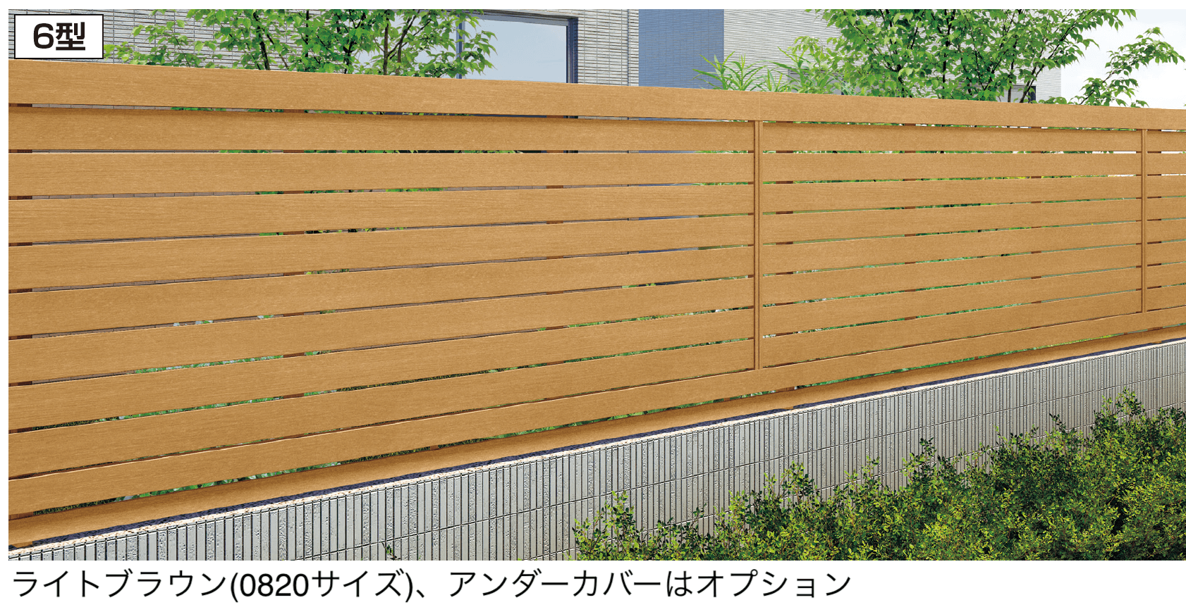 四国化成の「アレグリアフェンス6型」