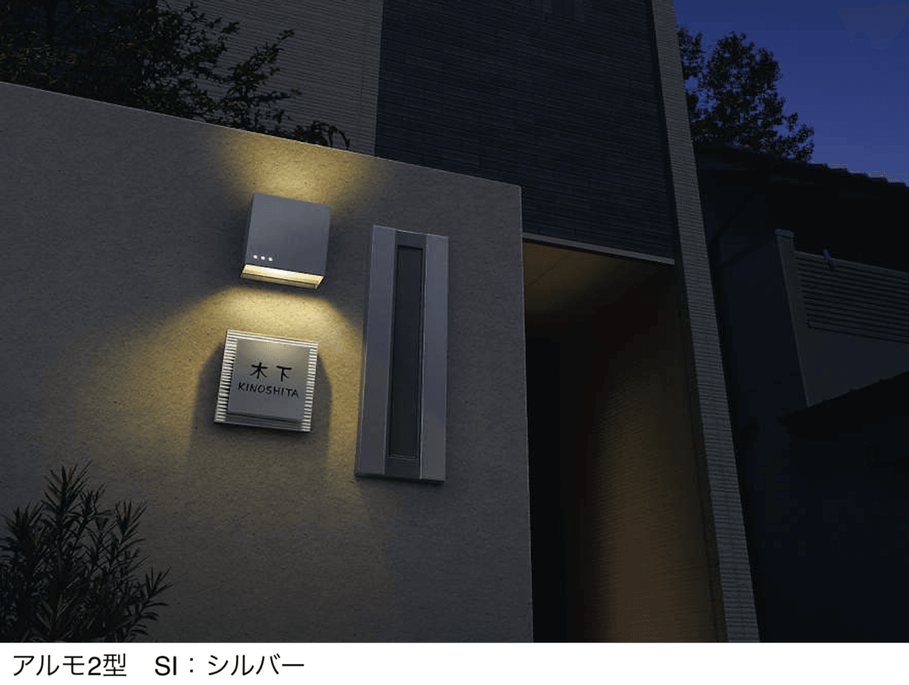 三協アルミの「ポーチライト【2024年版】」のサブ画像3