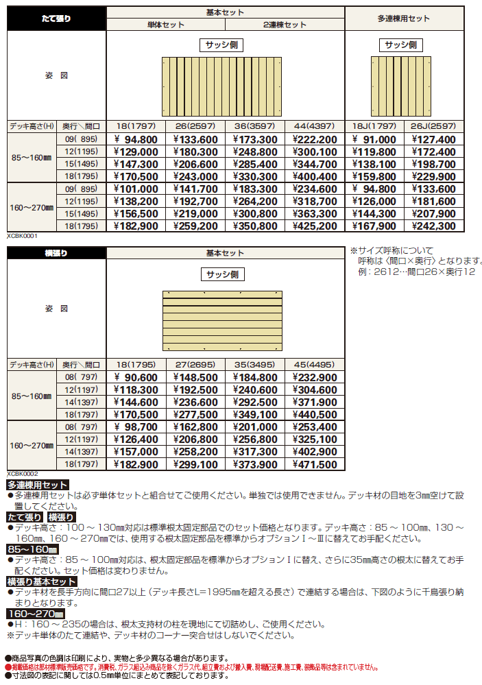 バルコニー用リウッドデッキ 200 EG【2024年版】_価格_1