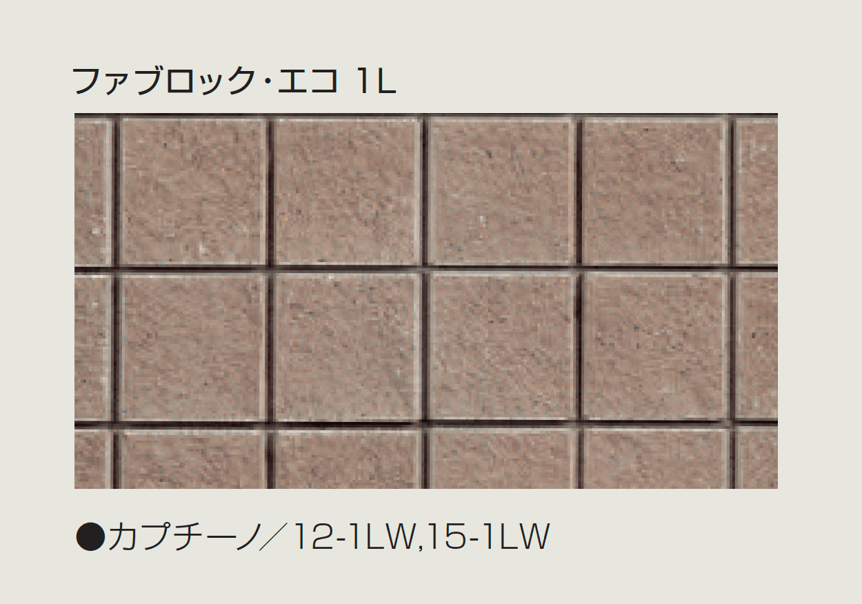 マツオコーポレーションの「ファブロック・エコ」のサブ画像2