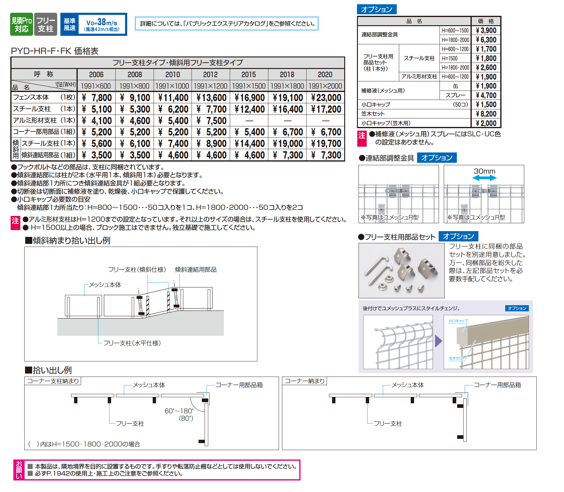 ユメッシュHR型フェンス 傾斜用フリー支柱タイプ_価格_1