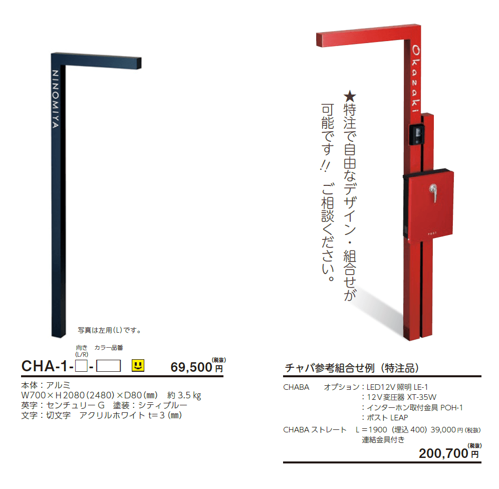 チャバ【2024年版】_価格_1