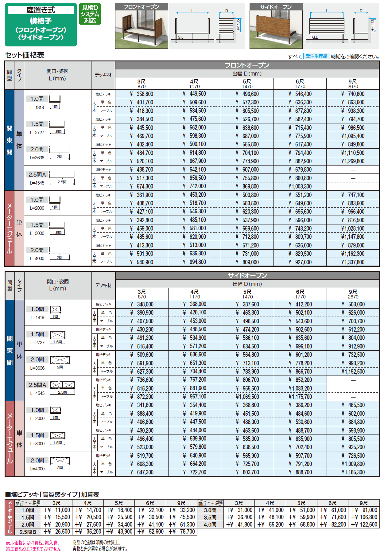 オルネ(庭置き式 横格子〈フロントオープン〉)【2024年版】_価格_1