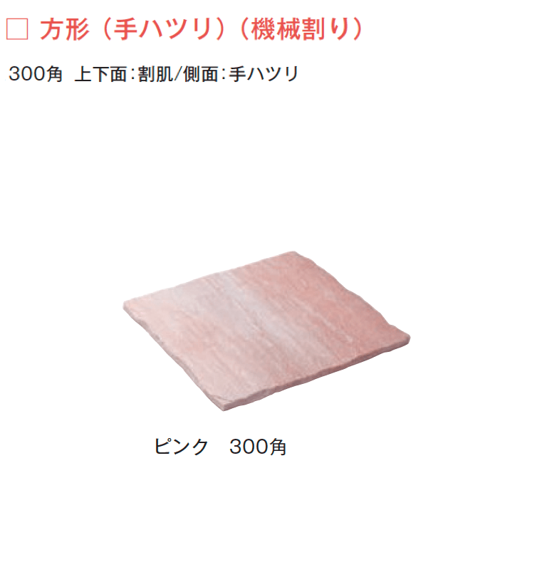 メイクランドの「エルドラドクォーツ 方形/方形(手ハツリ・機械割り)」のサブ画像6