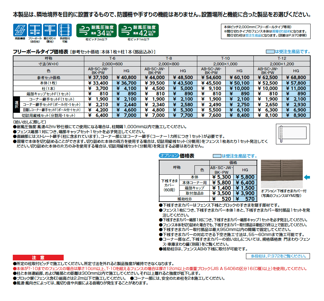 フェンスAB YR1型(横格子①)_価格_1