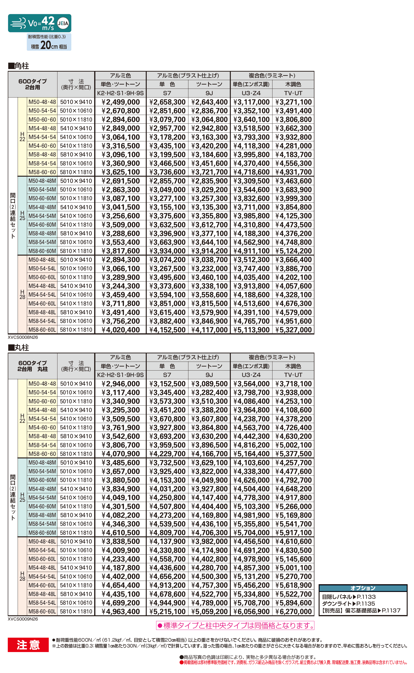 プレーンルーフ 600タイプ 2台用(間口連絡・角柱/丸柱)_価格_1