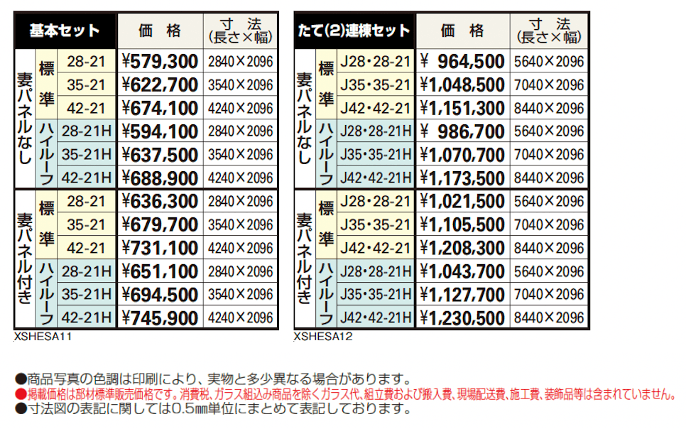 フリーオ 1T型 平地用セット【2024年版】_価格_1