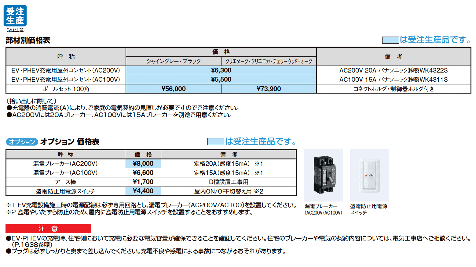 EVコンセントポール【2025年版】_価格_2
