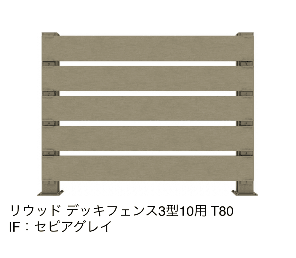 リウッドデッキフェンス 3型【2023年版】6