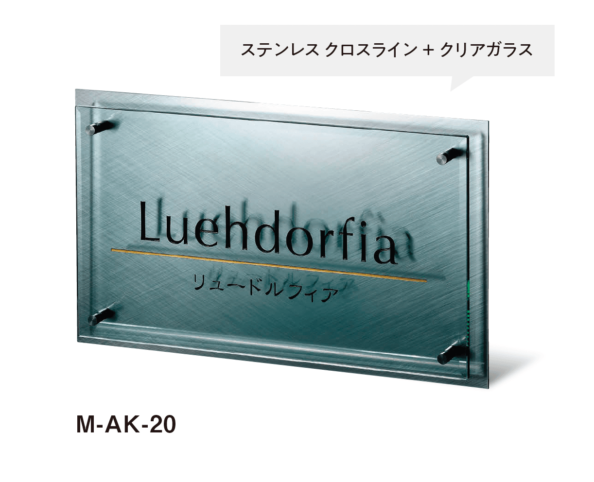 美濃クラフトの「ステンレス+ガラスサイン」のサブ画像1