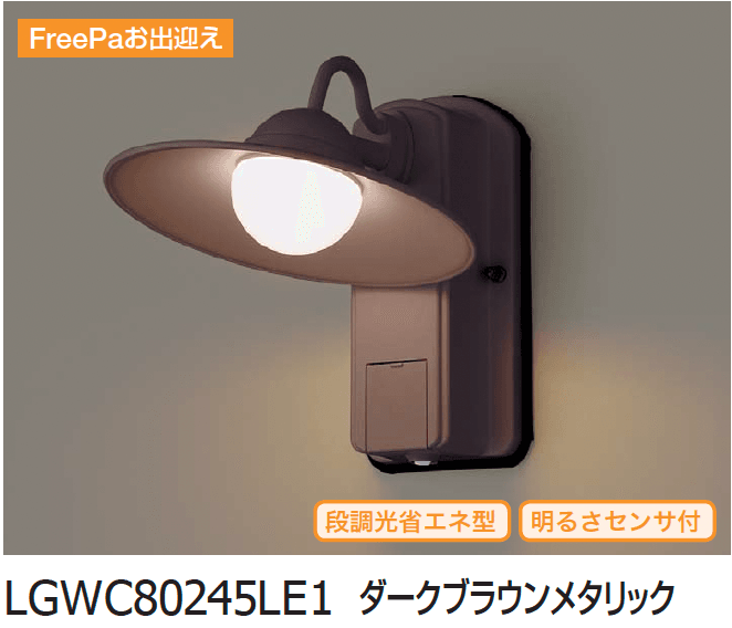 ギャザーの「ブラケットライト(笠型)【2024年版】」のサブ画像1