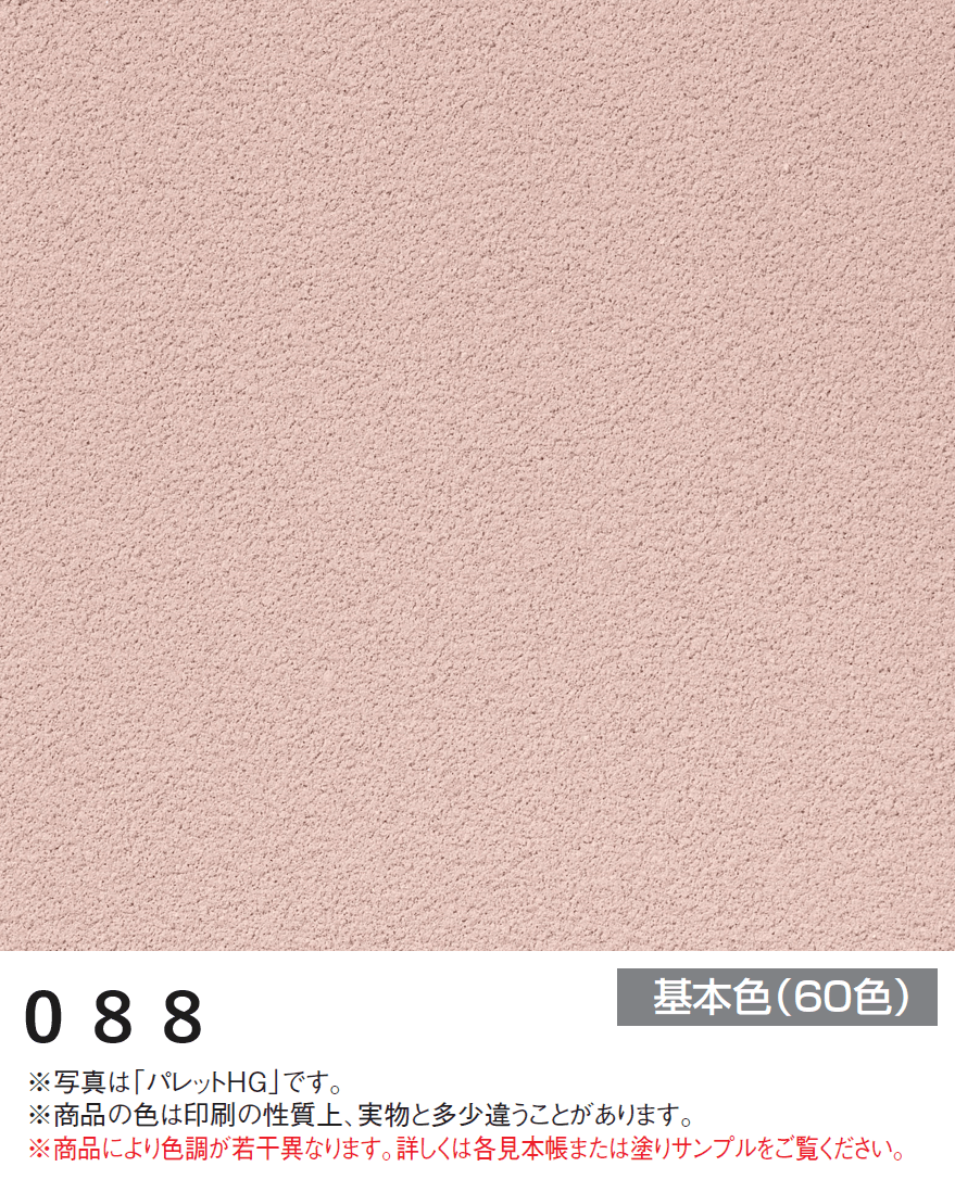 四国化成の「美ブロ HG【2024年版】」のサブ画像3