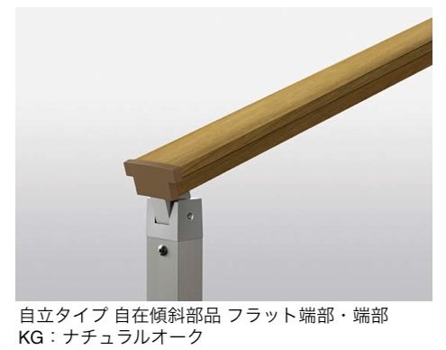 YKK APの「ルシアス 歩行補助手すり〈自立タイプ〉」のサブ画像14