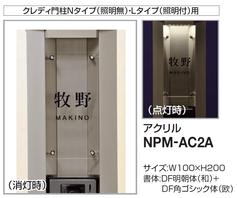 四国化成の「機能門柱対応 表札 クレディ門柱1型・2型用【2024年版】」のサブ画像5