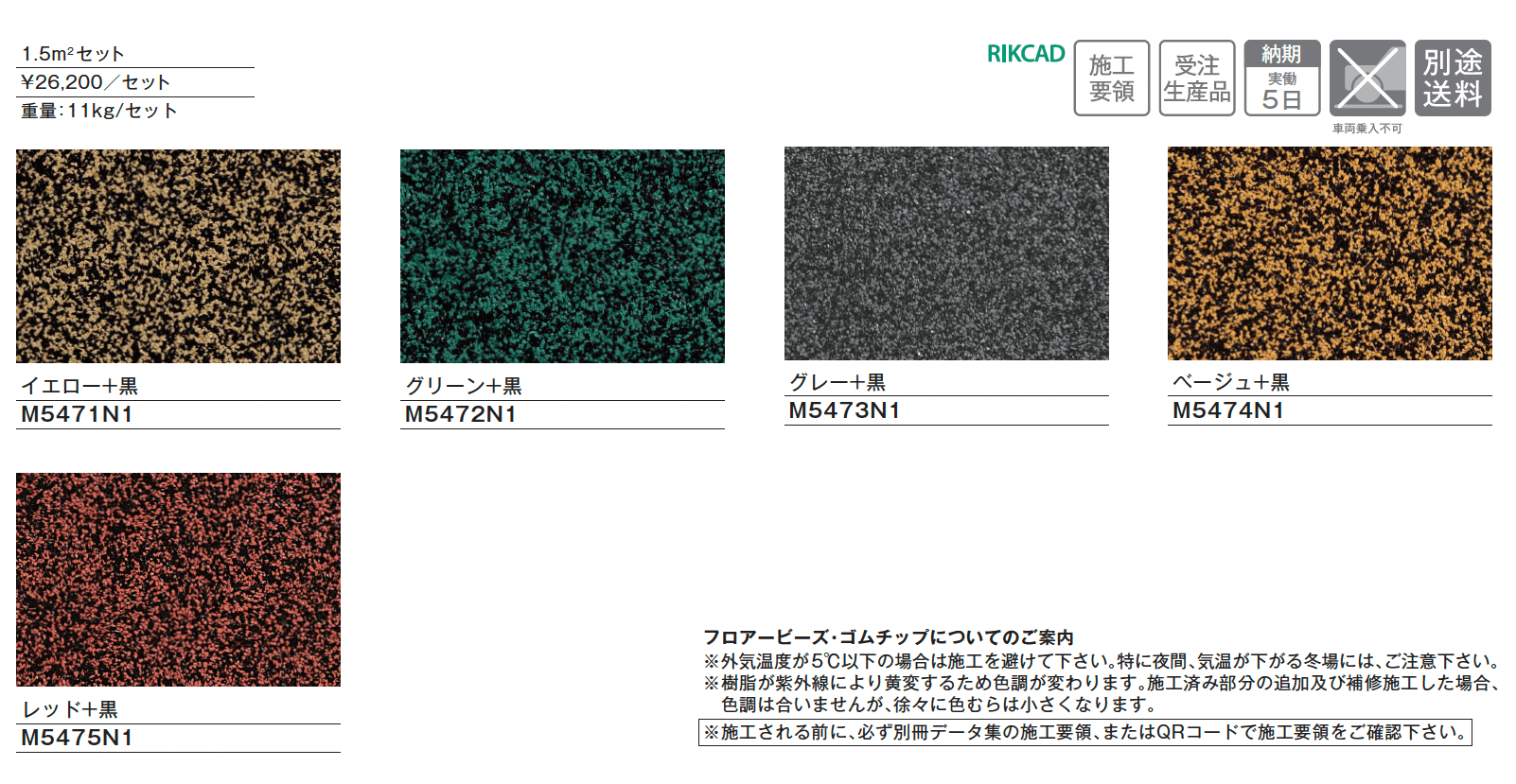 フロアービーズ・ゴムチップ【2025年版】_価格_1