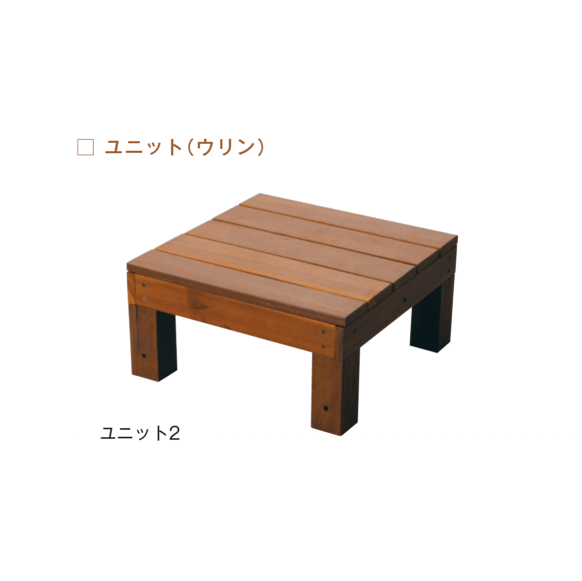 メイクランドの「木製品 ユニット(ウリン)」のサブ画像3