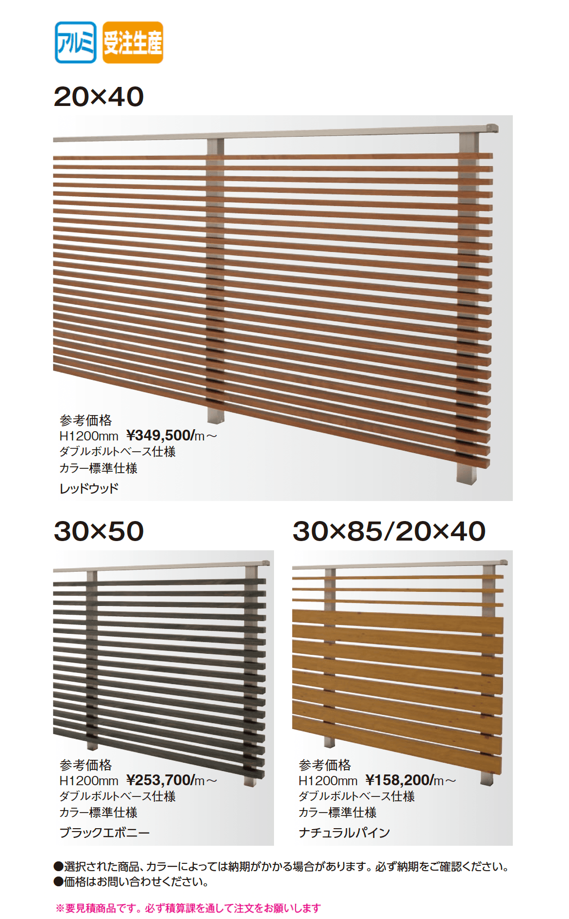 エバーアートウッド®︎ 手摺り 横格子_価格_1