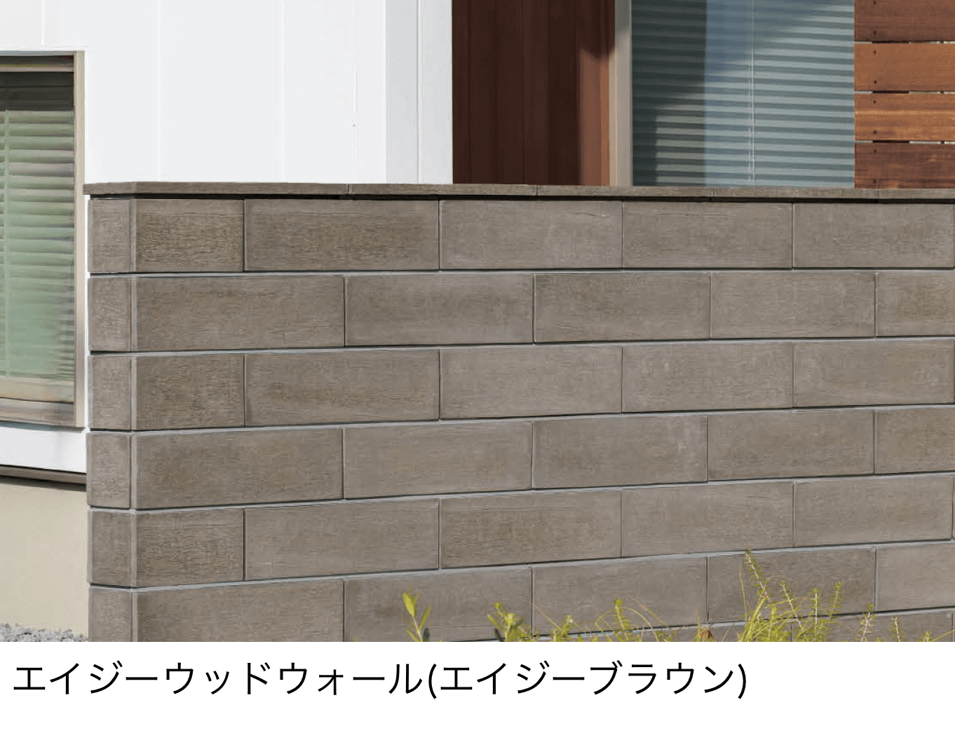 東洋工業の「エイジーウッドウォール」