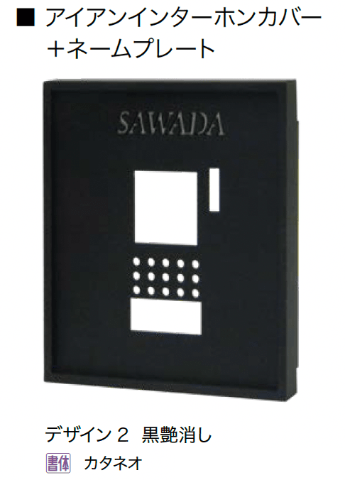 オンリーワンクラブの「アイアンインターホンカバー」のサブ画像6