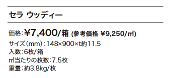 セラウッディー 【2022年版】_価格_1