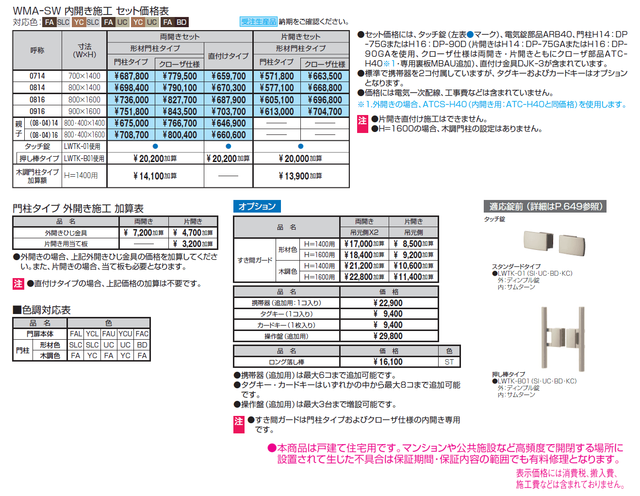アクゾ フレイナSW型【2024年版】_価格_1