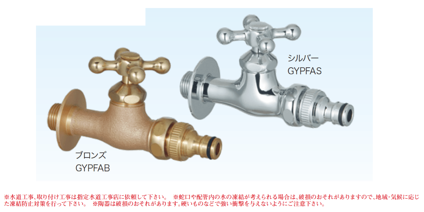 ゆとりの「プレーンフォーセット ホース用蛇口A 【2022年版】」
