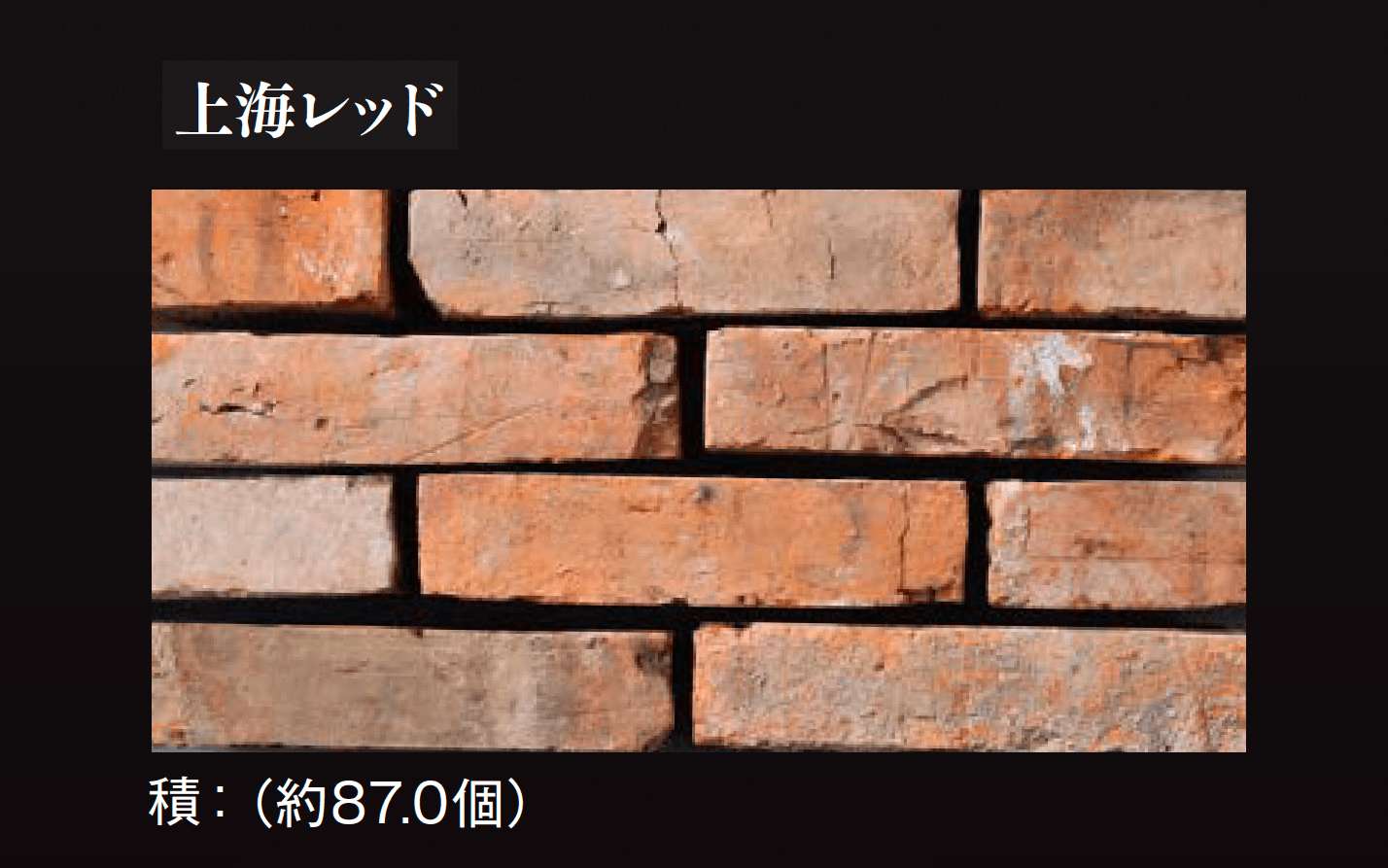 エクシスランドの「アンティークレンガ 上海」のサブ画像10