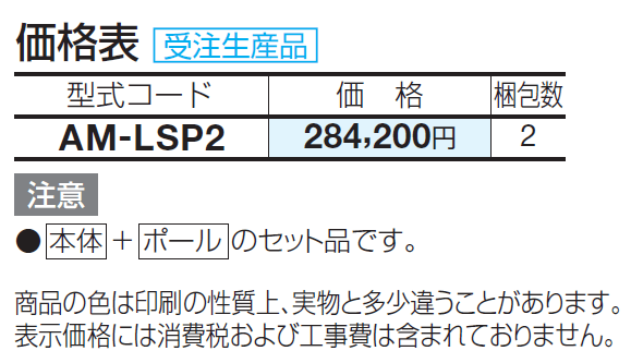 ステンレス製業務用ポスト LSP-2型 (独立タイプ)【2024年版】_価格_1